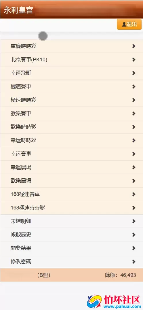 修复版永利皇宫OA现金信用盘源码程序 前端html+后端php