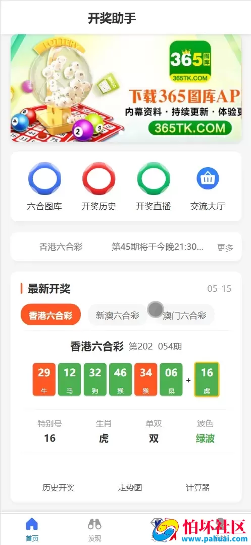 全开源仿365六合开奖资料图库源码程序 前端uniapp纯源码+后端php
