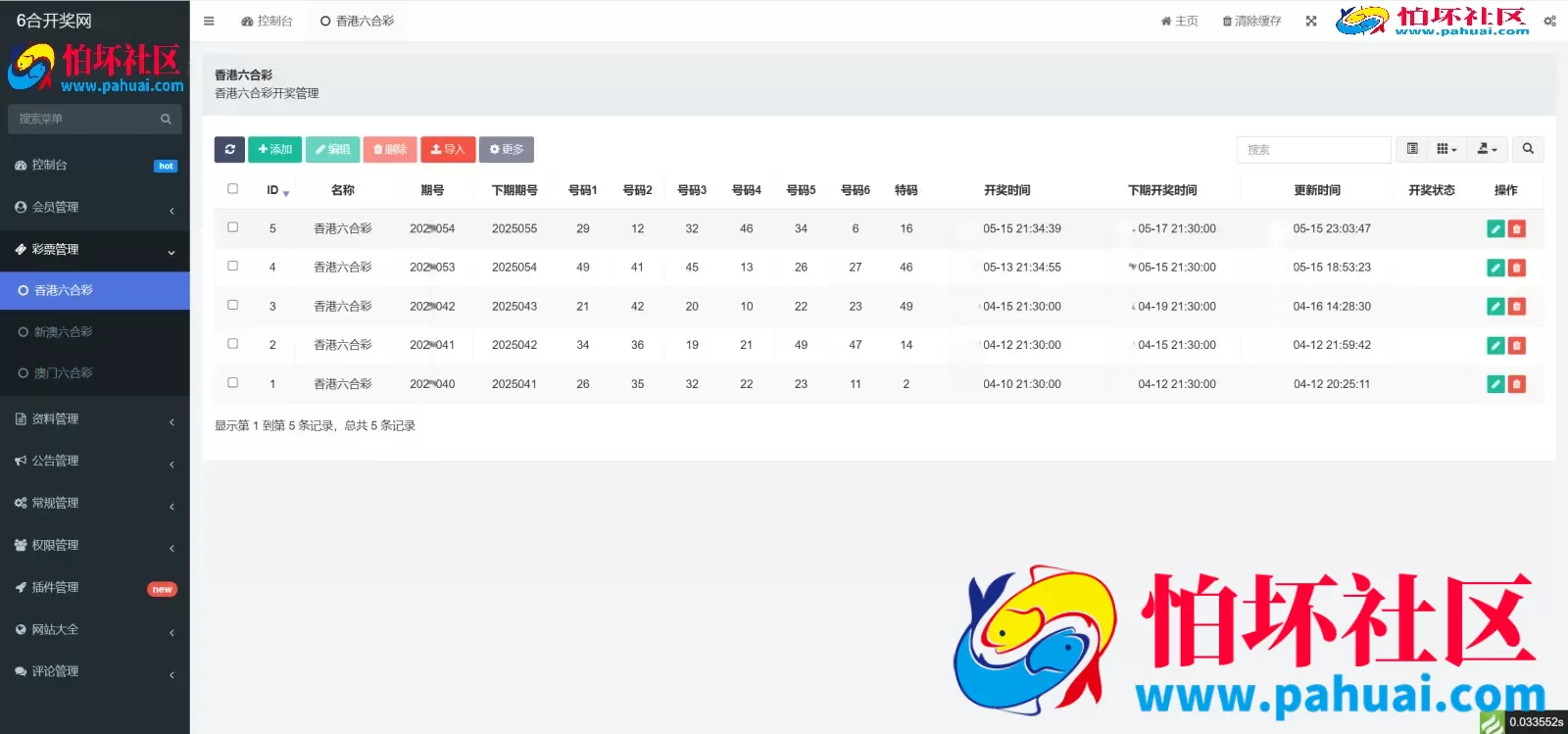 全开源仿365六合开奖资料图库源码程序 前端uniapp纯源码+后端php