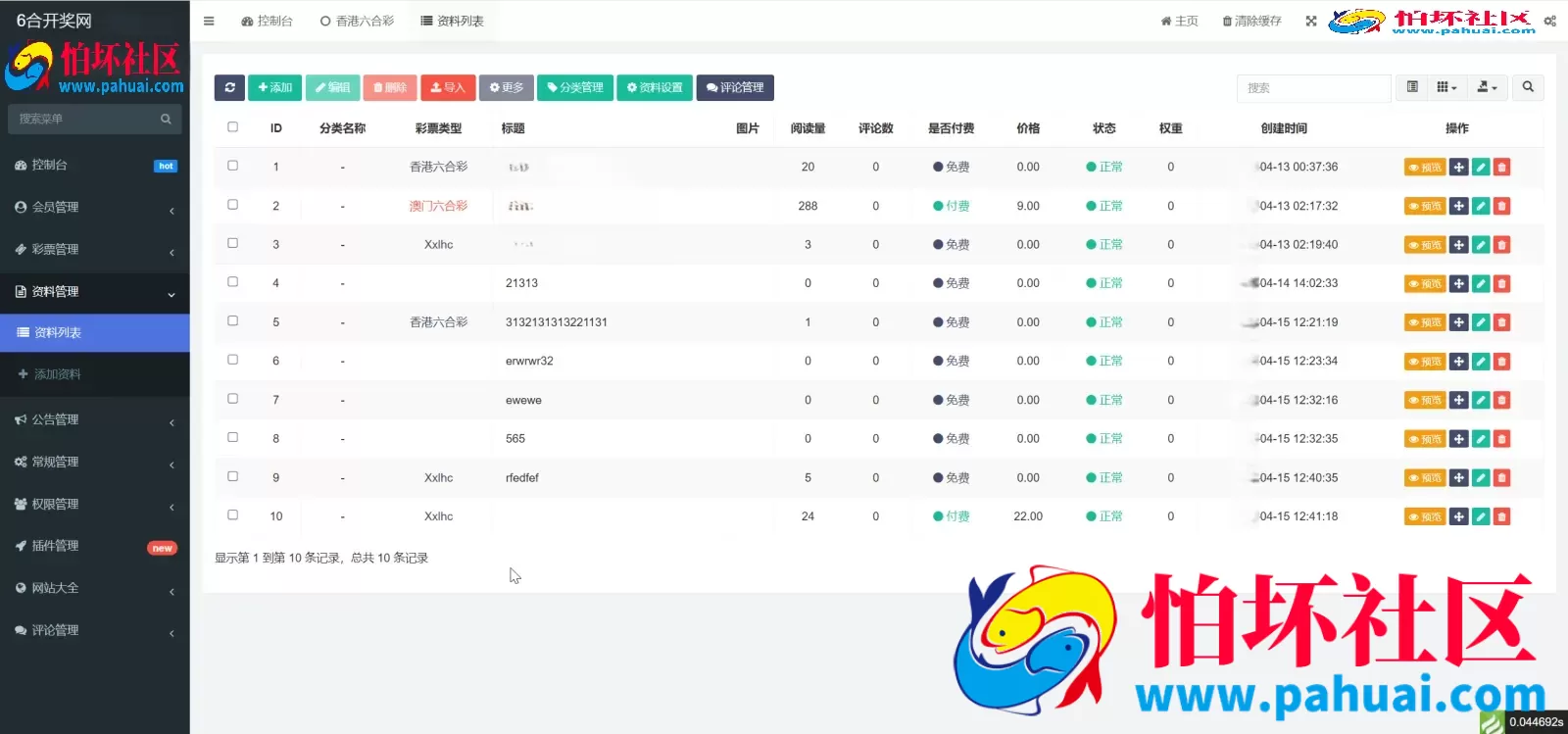全开源仿365六合开奖资料图库源码程序 前端uniapp纯源码+后端php