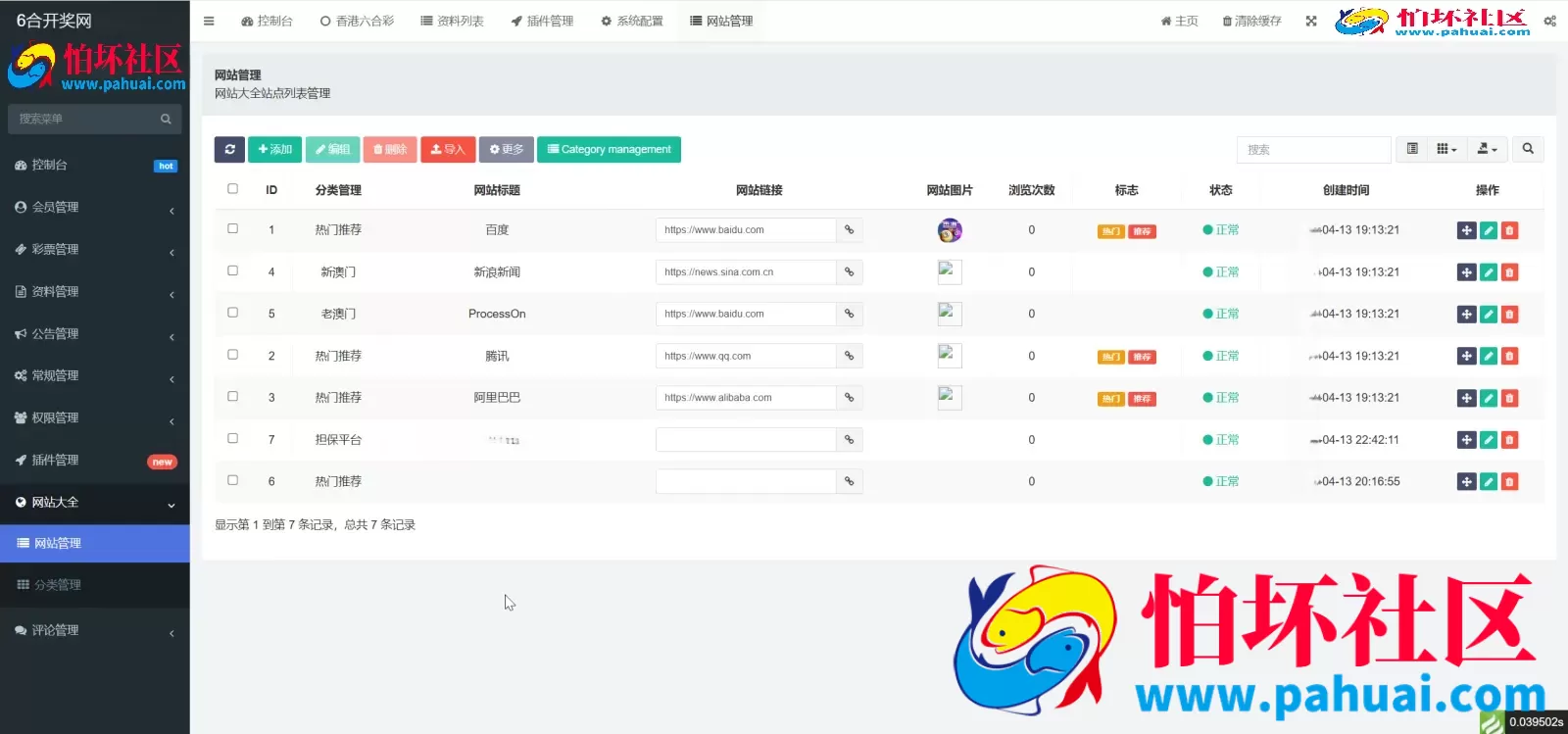 全开源仿365六合开奖资料图库源码程序 前端uniapp纯源码+后端php
