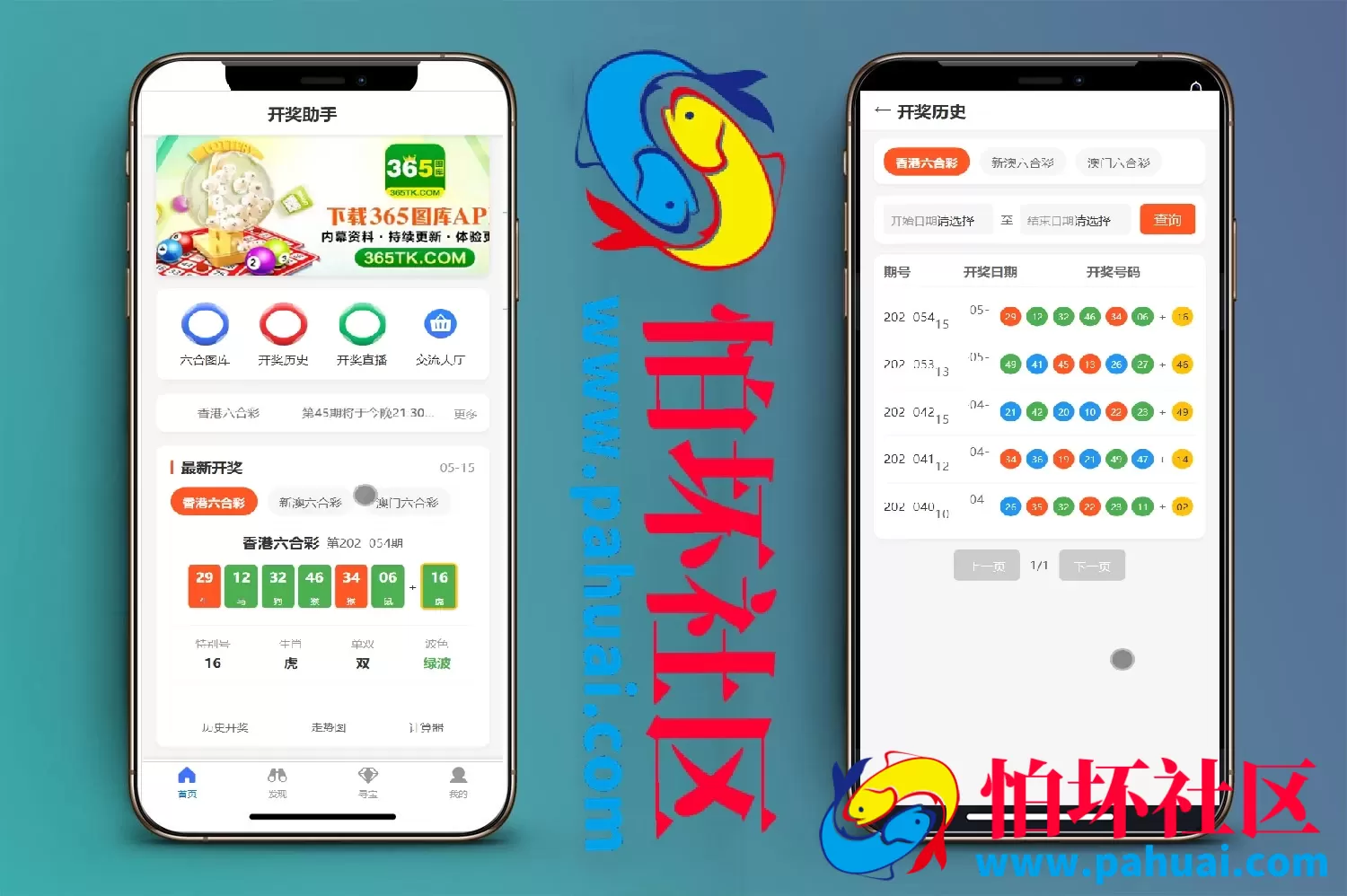 全开源仿365六合开奖资料图库源码程序 前端uniapp纯源码+后端php