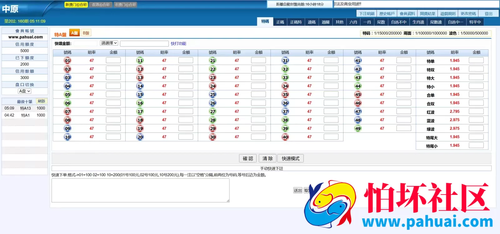 新版中原三合一OA信用盘源码 独立赔率独立信用额度程序 前端html+后端PHP