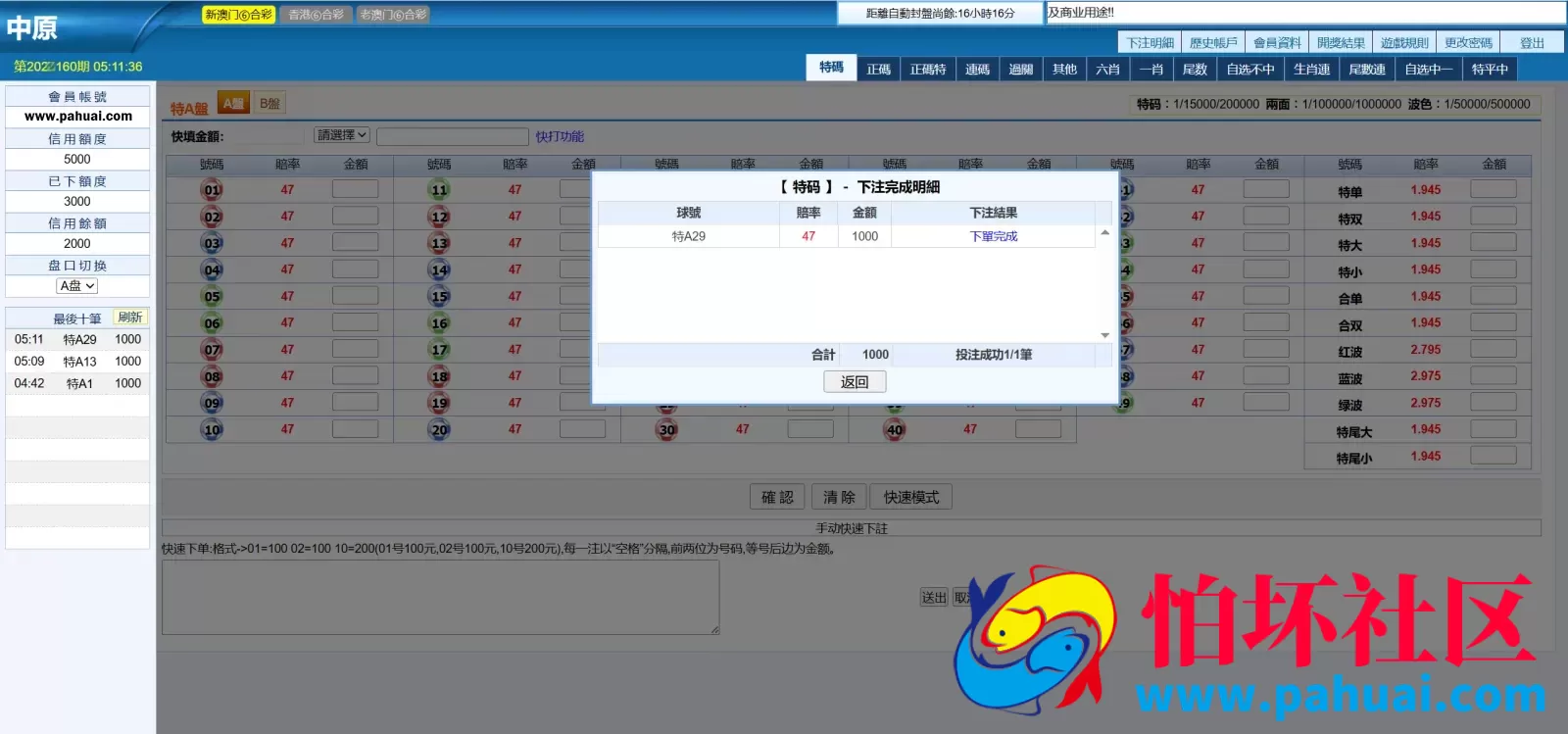 新版中原三合一OA信用盘源码 独立赔率独立信用额度程序 前端html+后端PHP