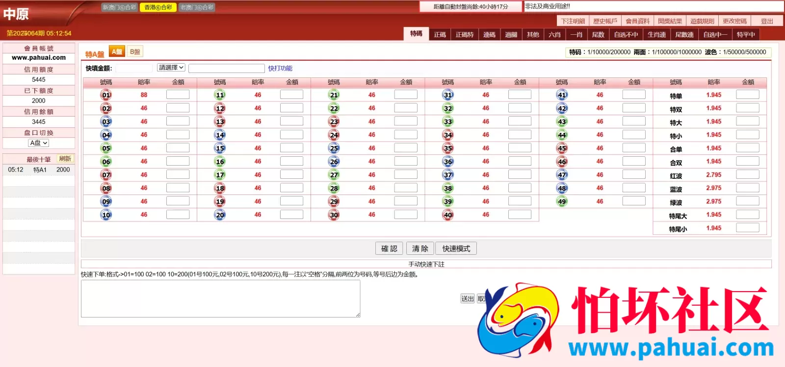 新版中原三合一OA信用盘源码 独立赔率独立信用额度程序 前端html+后端PHP