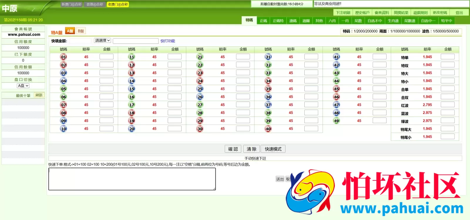 新版中原三合一OA信用盘源码 独立赔率独立信用额度程序 前端html+后端PHP