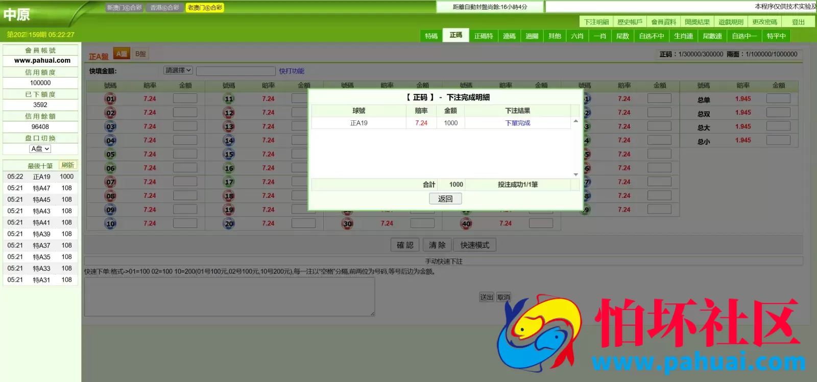 新版中原三合一OA信用盘源码 独立赔率独立信用额度程序 前端html+后端PHP