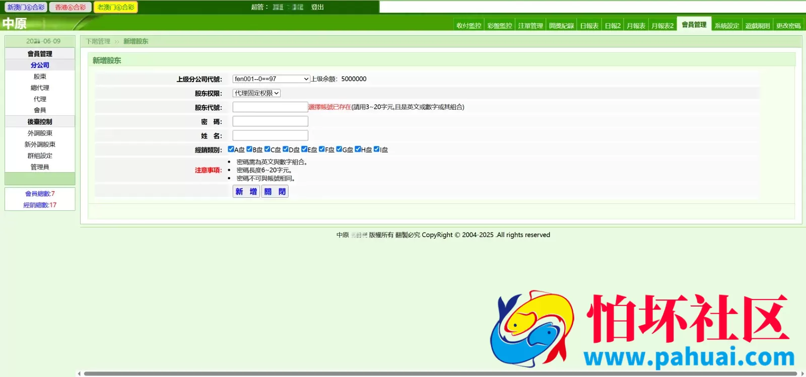 新版中原三合一OA信用盘源码 独立赔率独立信用额度程序 前端html+后端PHP