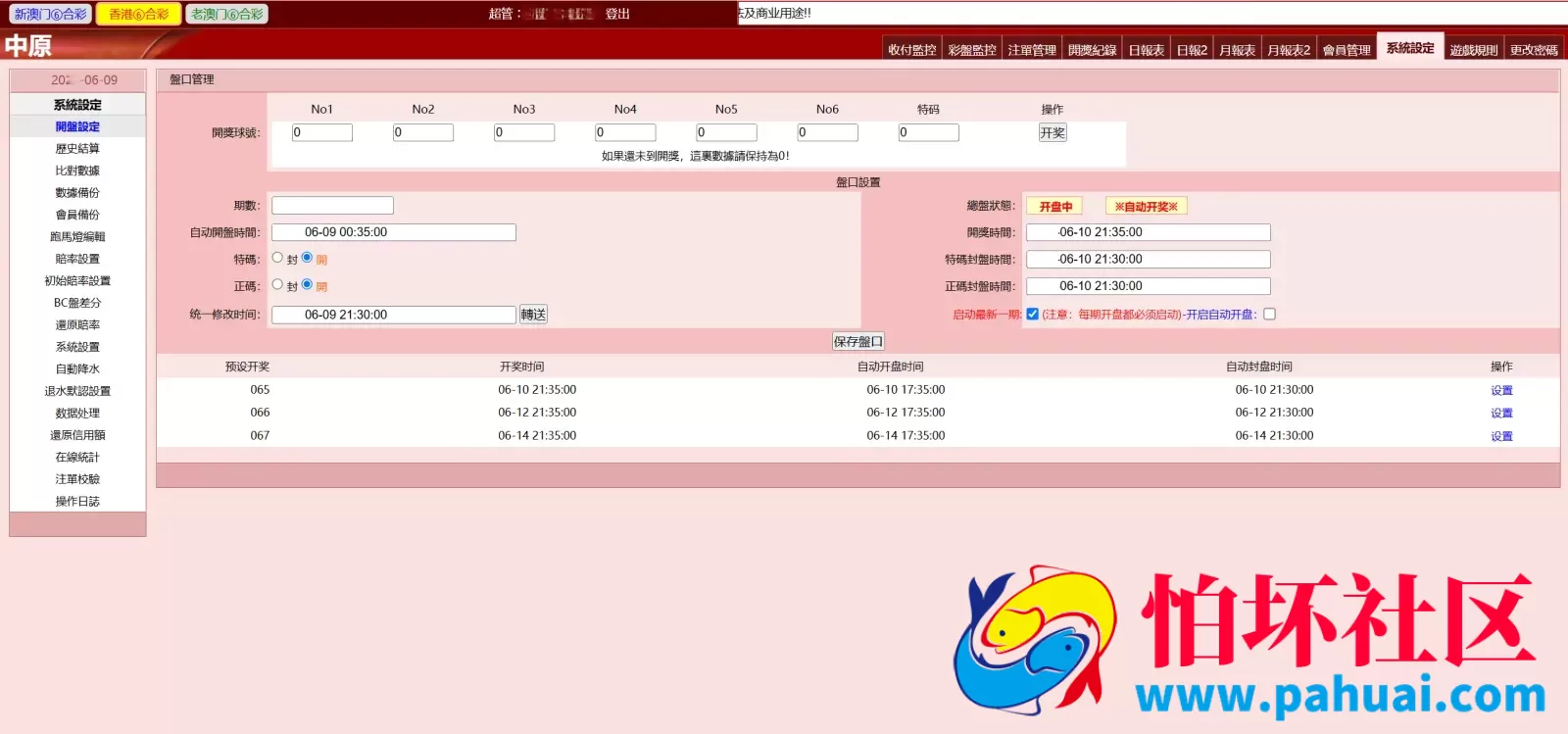 新版中原三合一OA信用盘源码 独立赔率独立信用额度程序 前端html+后端PHP