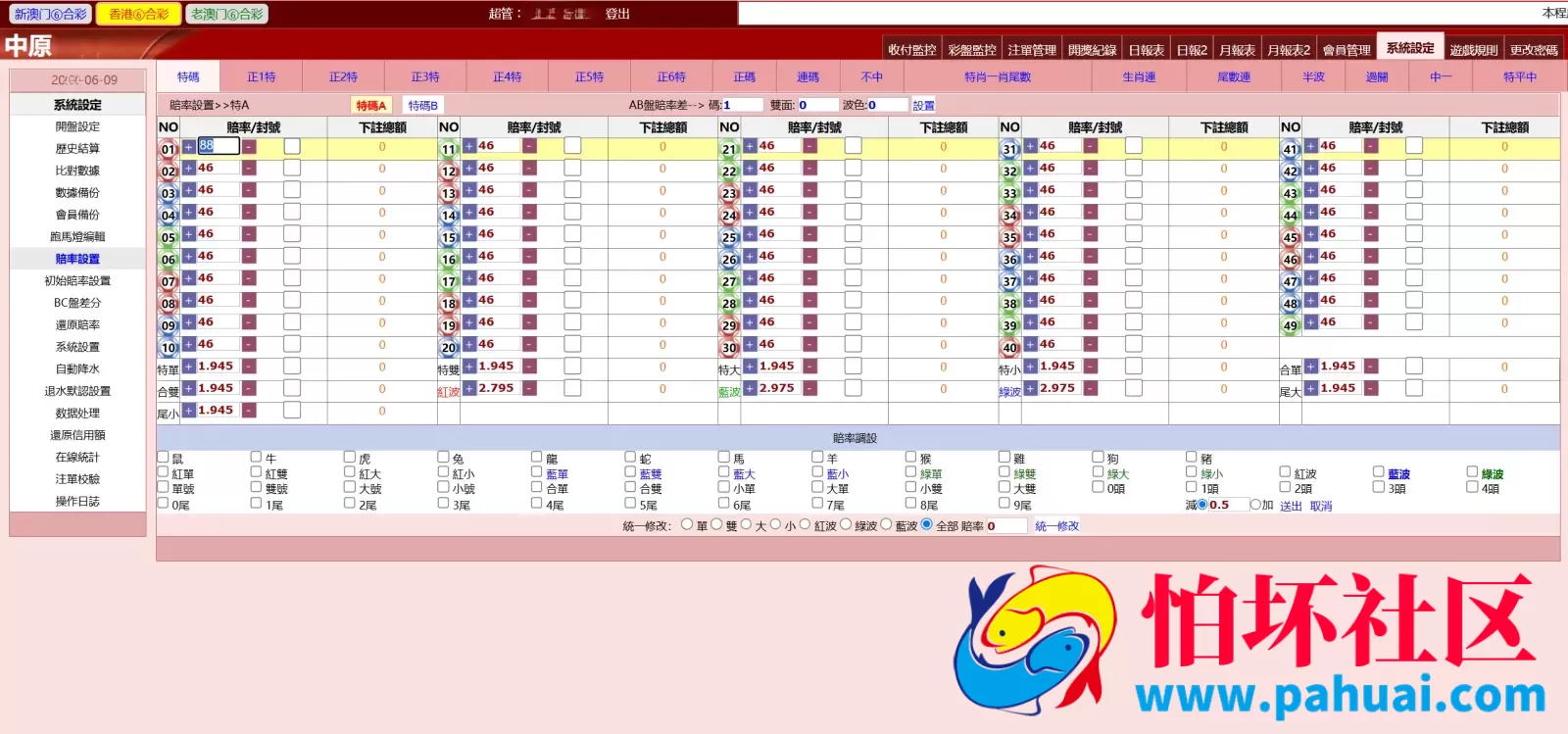 新版中原三合一OA信用盘源码 独立赔率独立信用额度程序 前端html+后端PHP