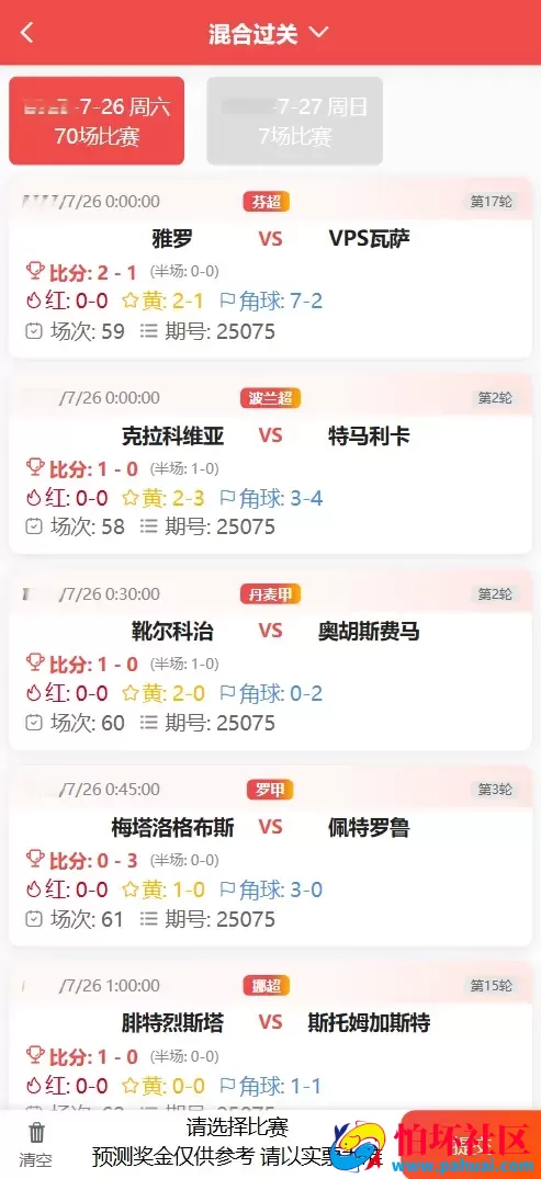 好运兔助手体育彩票门店专用源码 竞彩足球+竞彩篮球+合买+跟单程序 前端uniapp纯源码+后端php