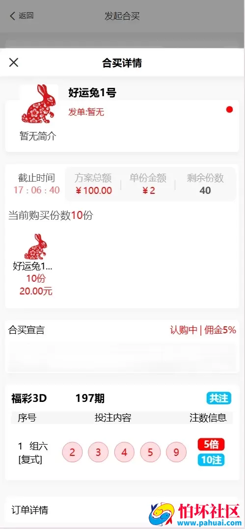 好运兔助手体育彩票门店专用源码 竞彩足球+竞彩篮球+合买+跟单程序 前端uniapp纯源码+后端php