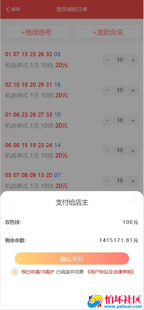 好运兔助手体育彩票门店专用源码 竞彩足球+竞彩篮球+合买+跟单程序 前端uniapp纯源码+后端php