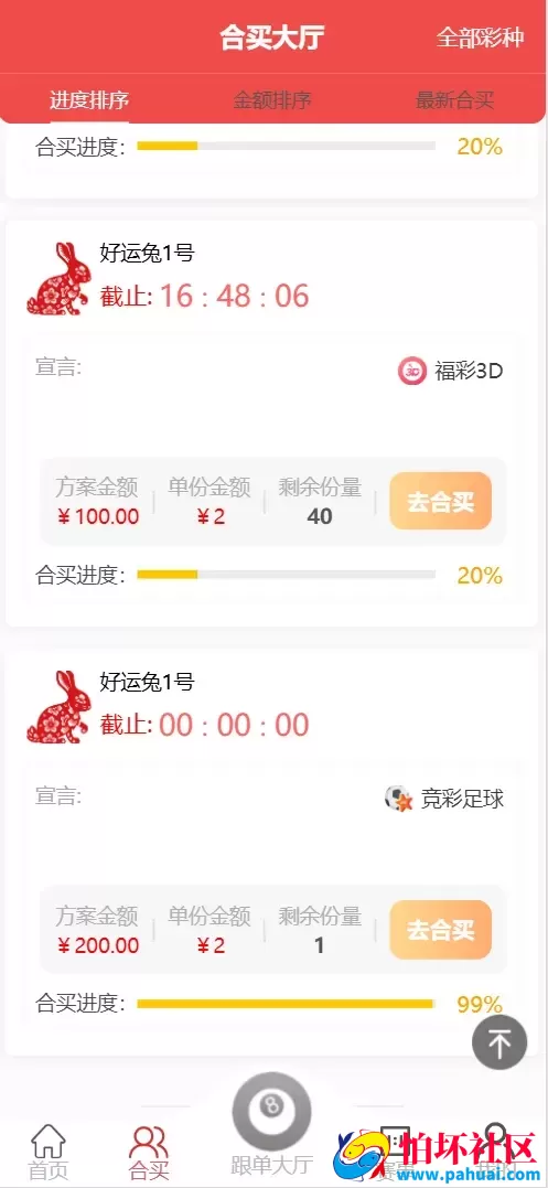 好运兔助手体育彩票门店专用源码 竞彩足球+竞彩篮球+合买+跟单程序 前端uniapp纯源码+后端php