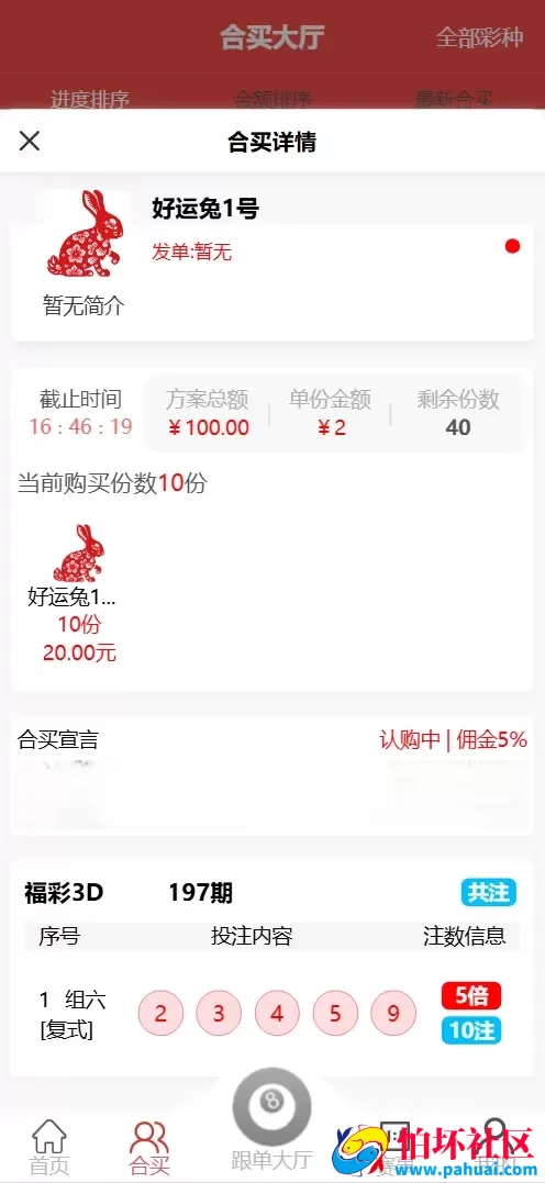 好运兔助手体育彩票门店专用源码 竞彩足球+竞彩篮球+合买+跟单程序 前端uniapp纯源码+后端php