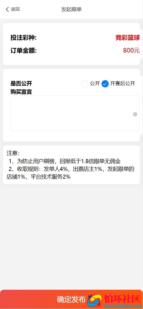 好运兔助手体育彩票门店专用源码 竞彩足球+竞彩篮球+合买+跟单程序 前端uniapp纯源码+后端php