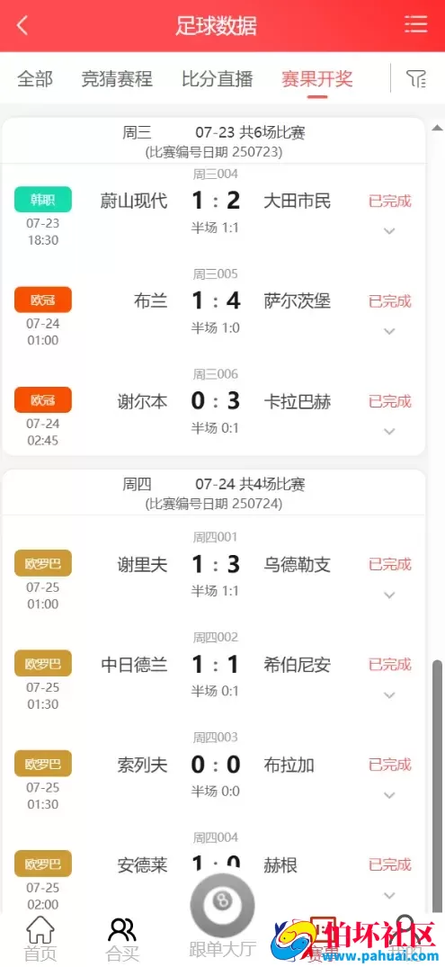 好运兔助手体育彩票门店专用源码 竞彩足球+竞彩篮球+合买+跟单程序 前端uniapp纯源码+后端php