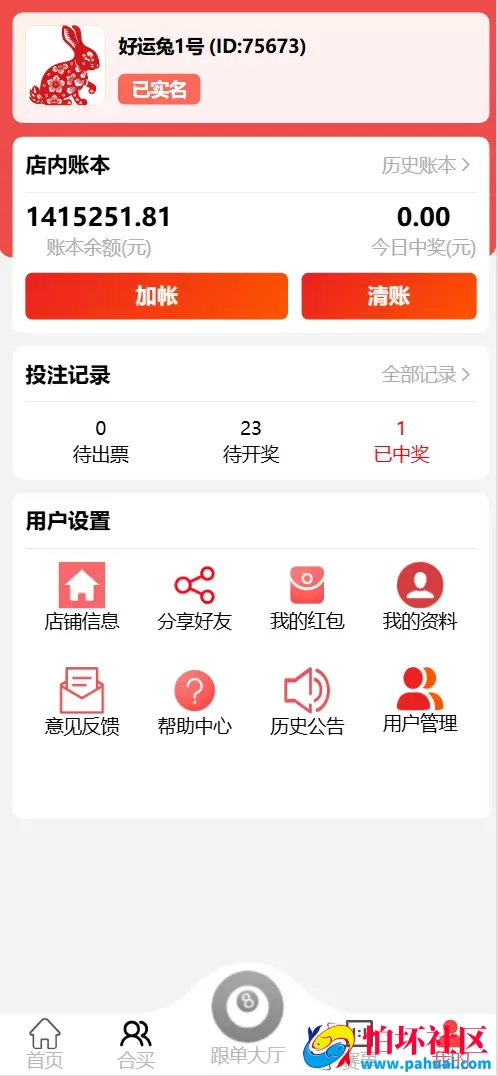 好运兔助手体育彩票门店专用源码 竞彩足球+竞彩篮球+合买+跟单程序 前端uniapp纯源码+后端php
