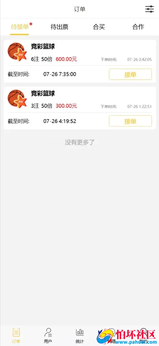 好运兔助手体育彩票门店专用源码 竞彩足球+竞彩篮球+合买+跟单程序 前端uniapp纯源码+后端php