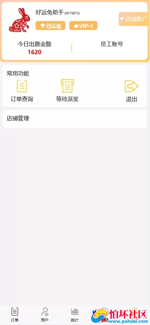 好运兔助手体育彩票门店专用源码 竞彩足球+竞彩篮球+合买+跟单程序 前端uniapp纯源码+后端php