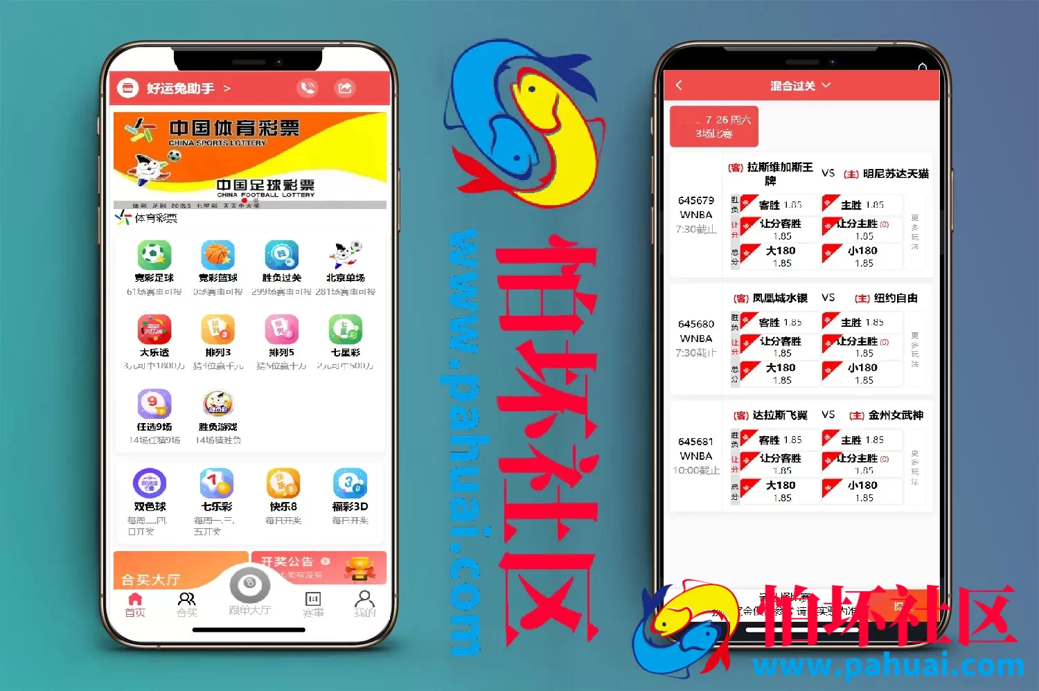 好运兔助手体育彩票门店专用源码 竞彩足球+竞彩篮球+合买+跟单程序 前端uniapp纯源码+后端php