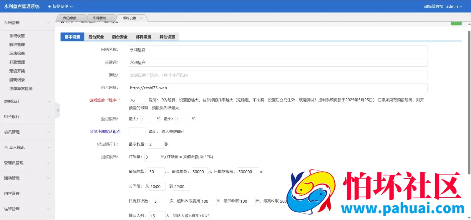 大富永利皇宫彩票源码 A9国际二开程序 前端html+后端php