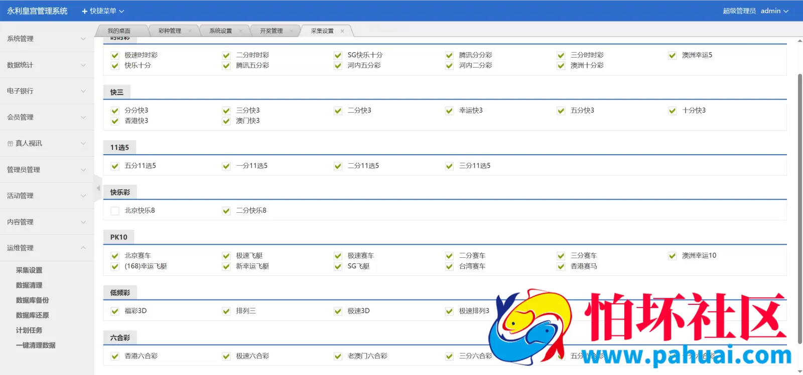 大富永利皇宫彩票源码 A9国际二开程序 前端html+后端php