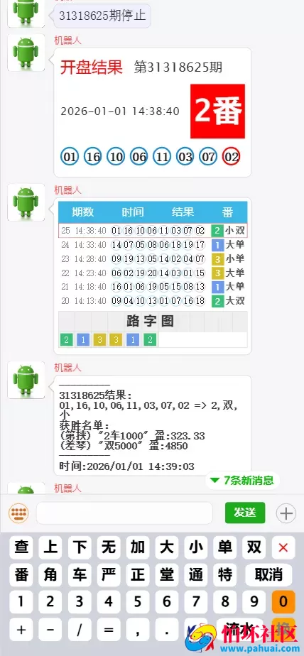 澳8番摊机器人源码 澳洲幸运8番摊彩票聊天室源码 机器人自动控盘程序 前端html+后端PHP