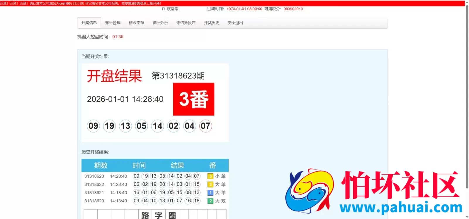 澳8番摊机器人源码 澳洲幸运8番摊彩票聊天室源码 机器人自动控盘程序 前端html+后端PHP