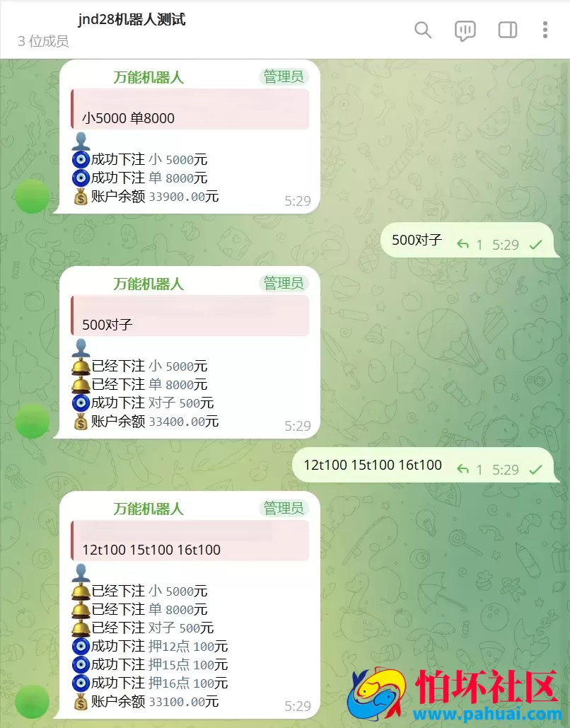 Telegram加拿大28投注源码 全开源修复版程序 附带搭建教程
