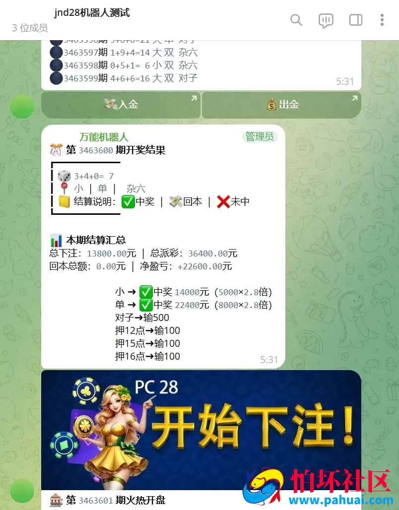 Telegram加拿大28投注源码 全开源修复版程序 附带搭建教程