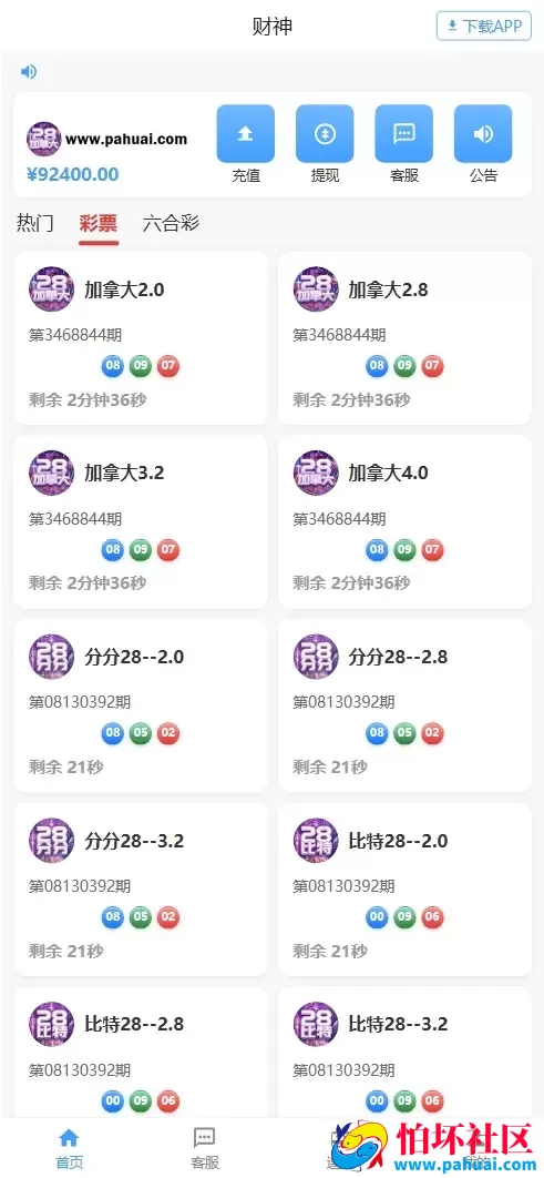 财神娱乐PC28六合彩下注源码 仿28圈程序+下注机器人 附搭建教程