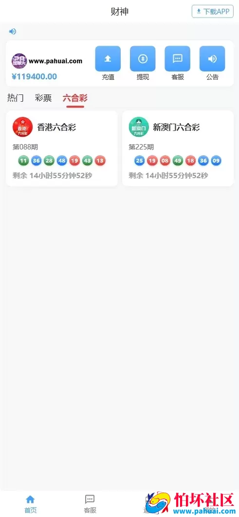 财神娱乐PC28六合彩下注源码 仿28圈程序+下注机器人 附搭建教程
