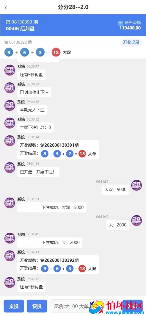 财神娱乐PC28六合彩下注源码 仿28圈程序+下注机器人 附搭建教程