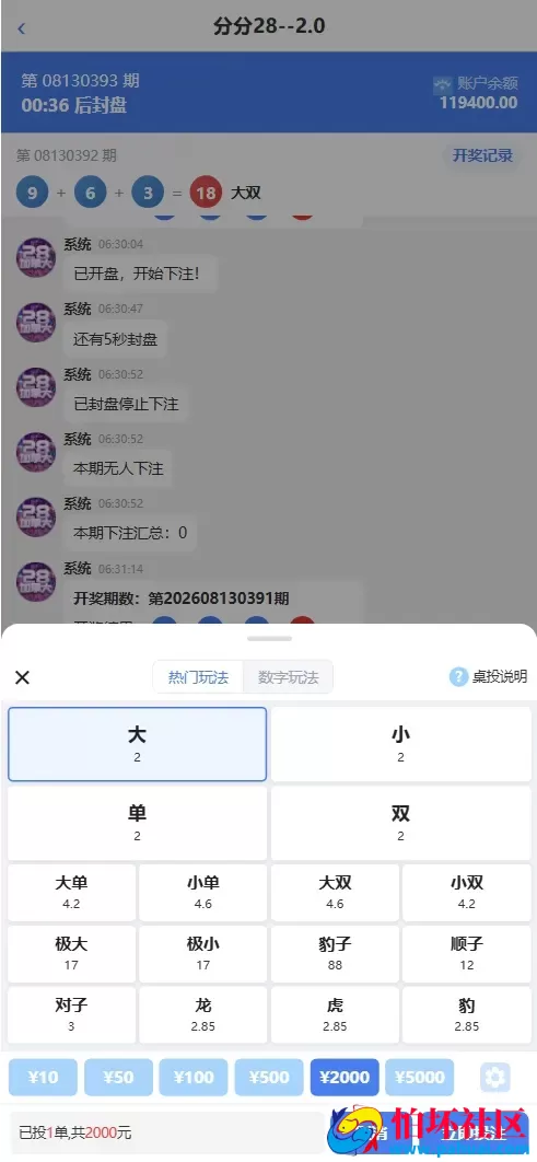 财神娱乐PC28六合彩下注源码 仿28圈程序+下注机器人 附搭建教程