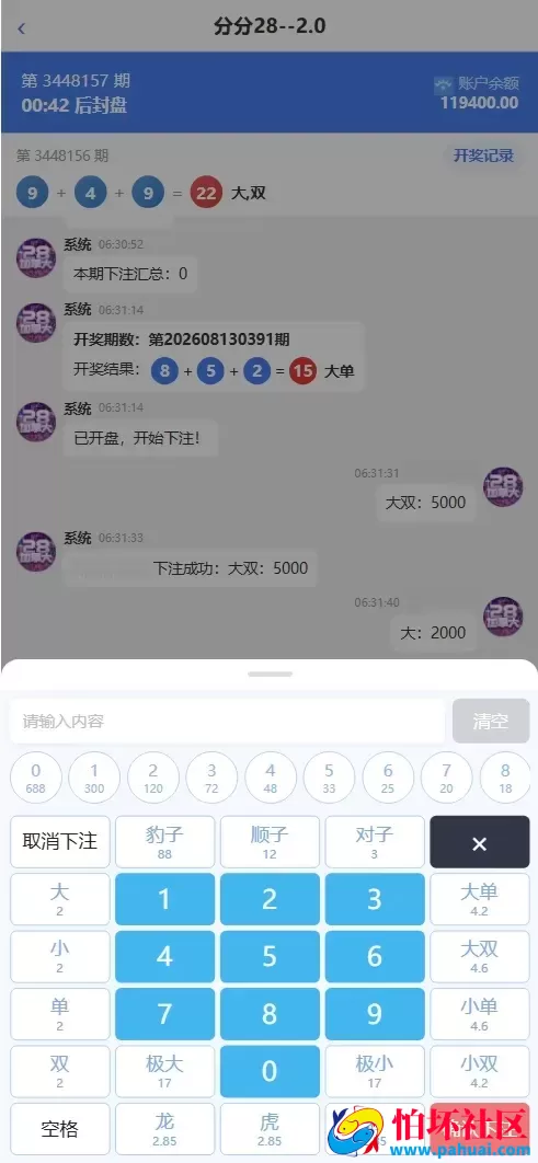 财神娱乐PC28六合彩下注源码 仿28圈程序+下注机器人 附搭建教程