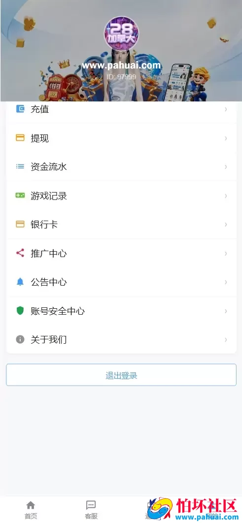 财神娱乐PC28六合彩下注源码 仿28圈程序+下注机器人 附搭建教程