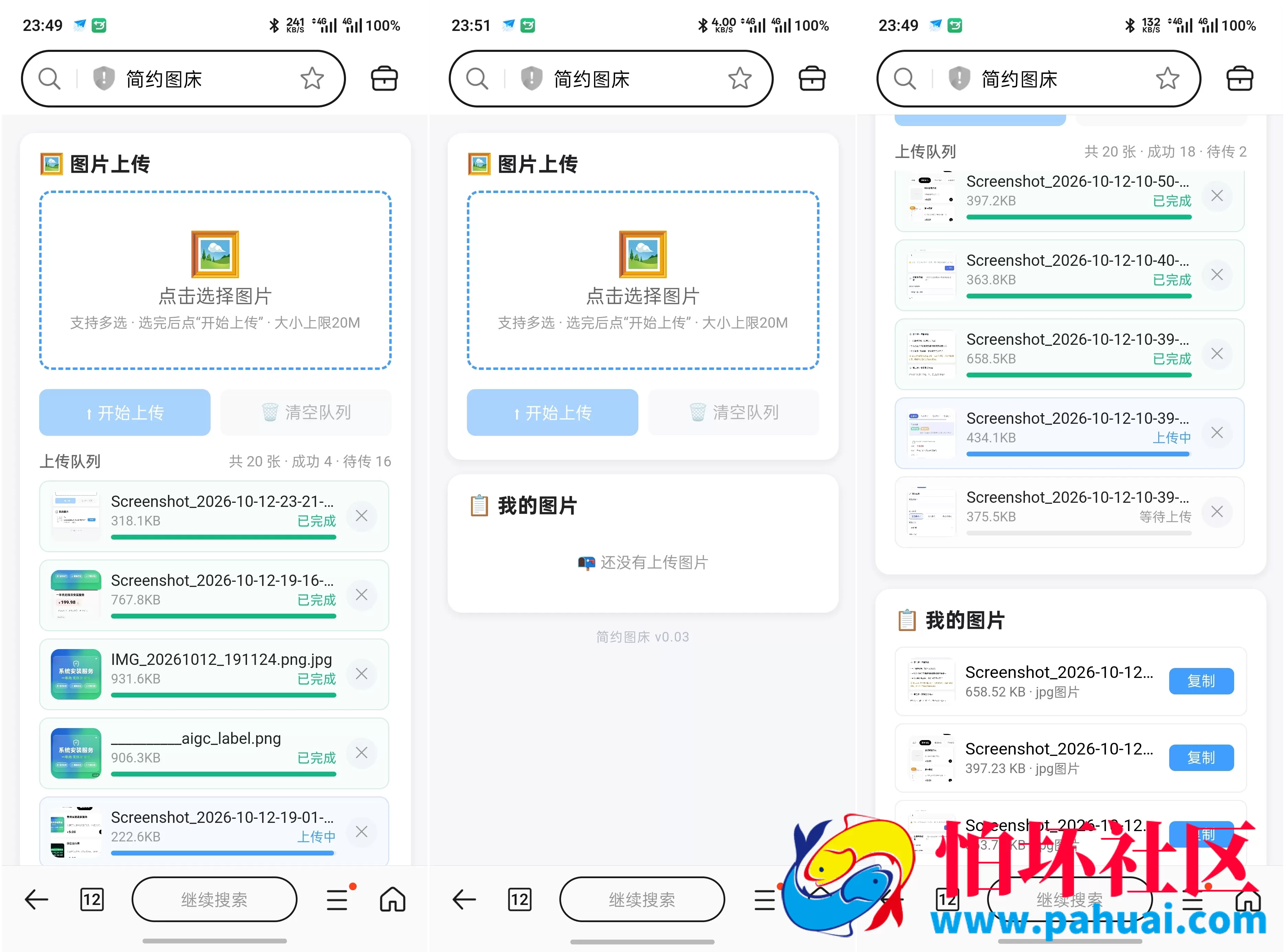 简约图床程序源码共享100G最大上传20M