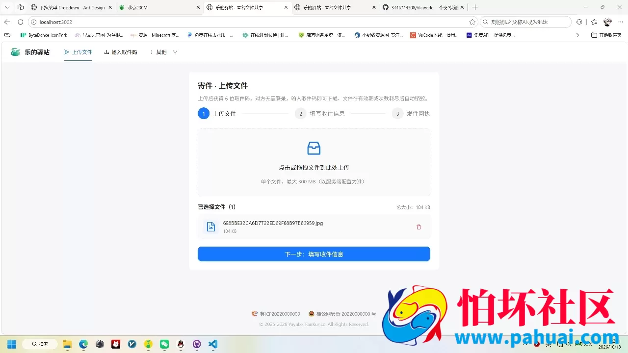 快递驿站式文件传输网站系统源码 文件传完自动销毁程序 全开源