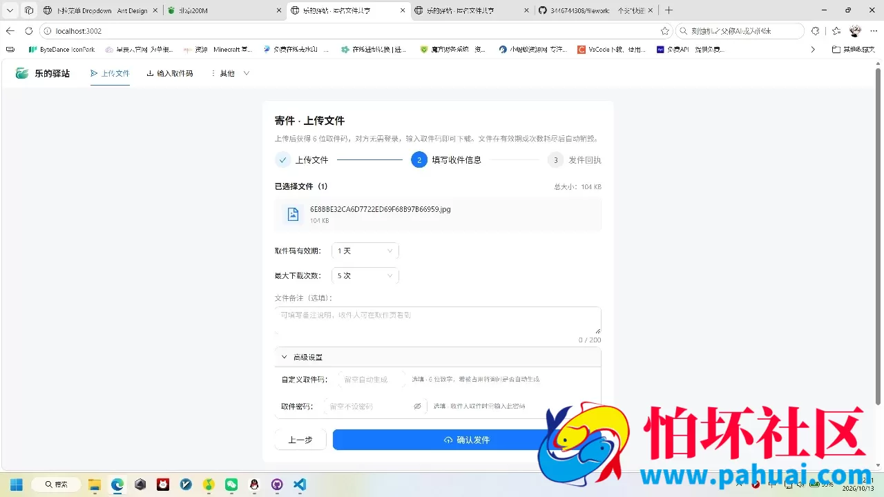 快递驿站式文件传输网站系统源码 文件传完自动销毁程序 全开源
