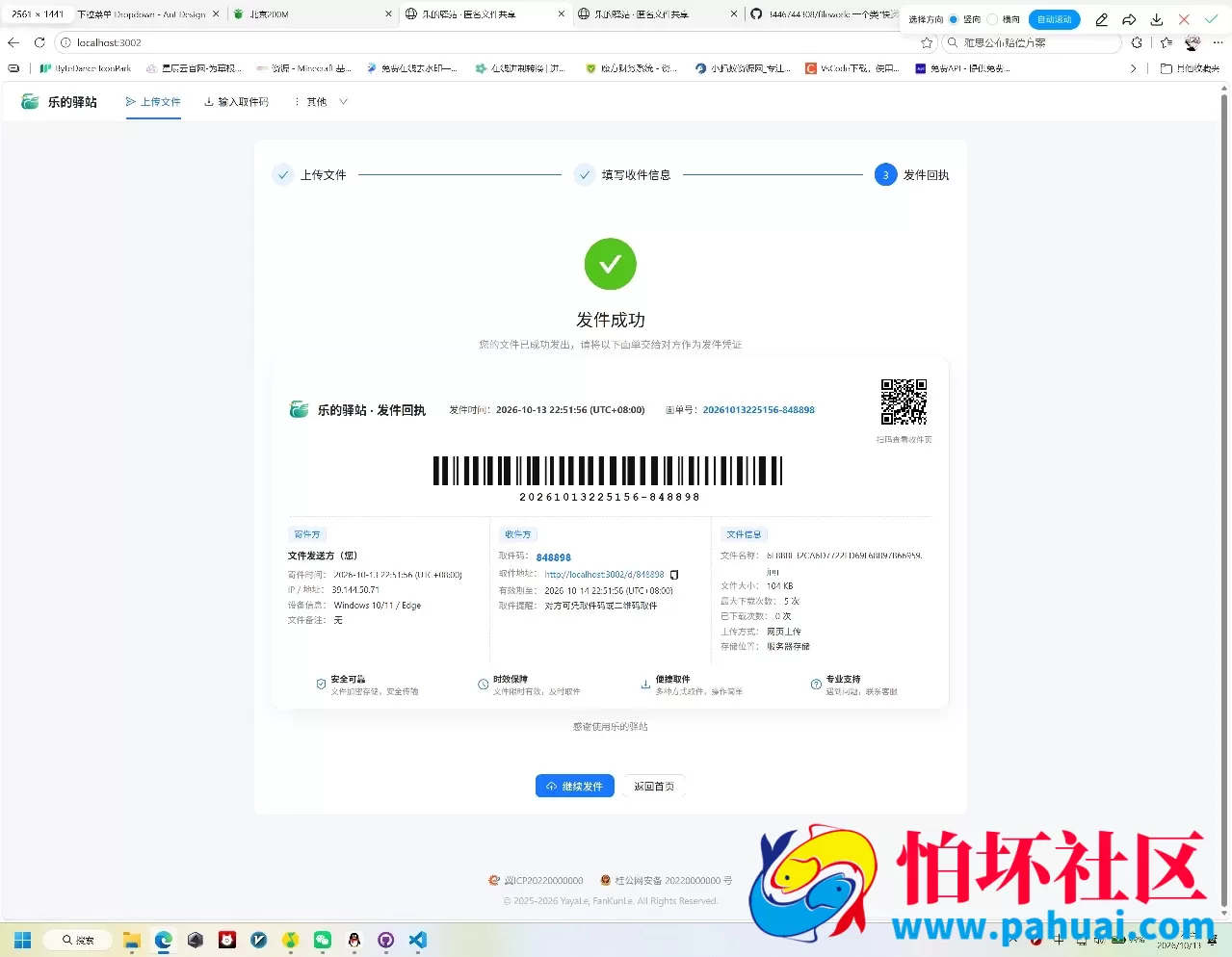 快递驿站式文件传输网站系统源码 文件传完自动销毁程序 全开源