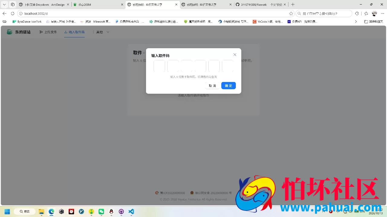 快递驿站式文件传输网站系统源码 文件传完自动销毁程序 全开源