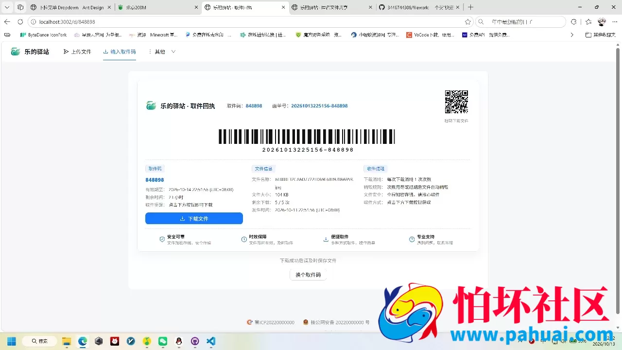快递驿站式文件传输网站系统源码 文件传完自动销毁程序 全开源