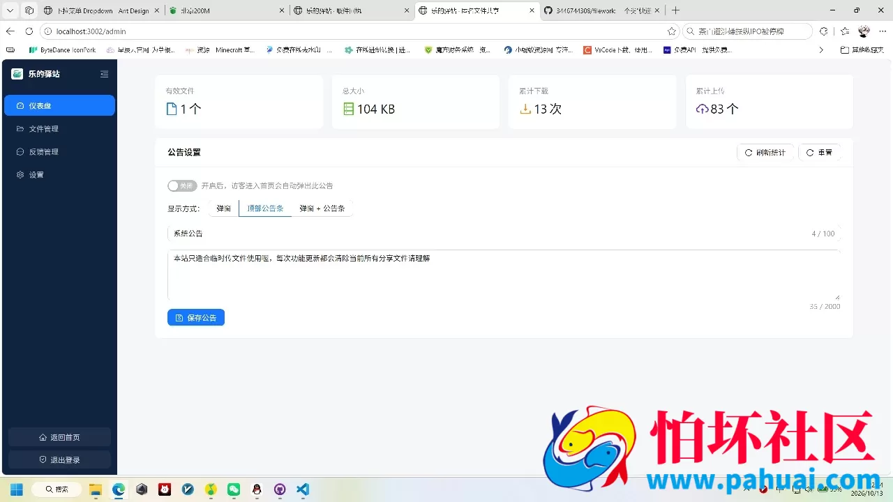 快递驿站式文件传输网站系统源码 文件传完自动销毁程序 全开源