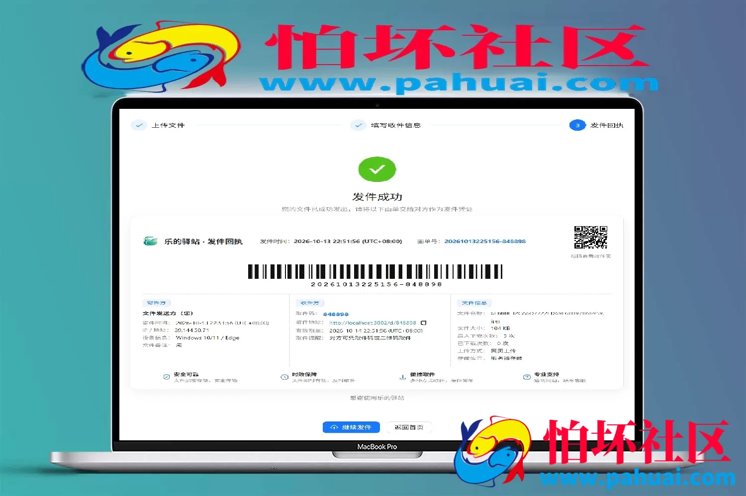 快递驿站式文件传输网站系统源码 文件传完自动销毁程序 全开源