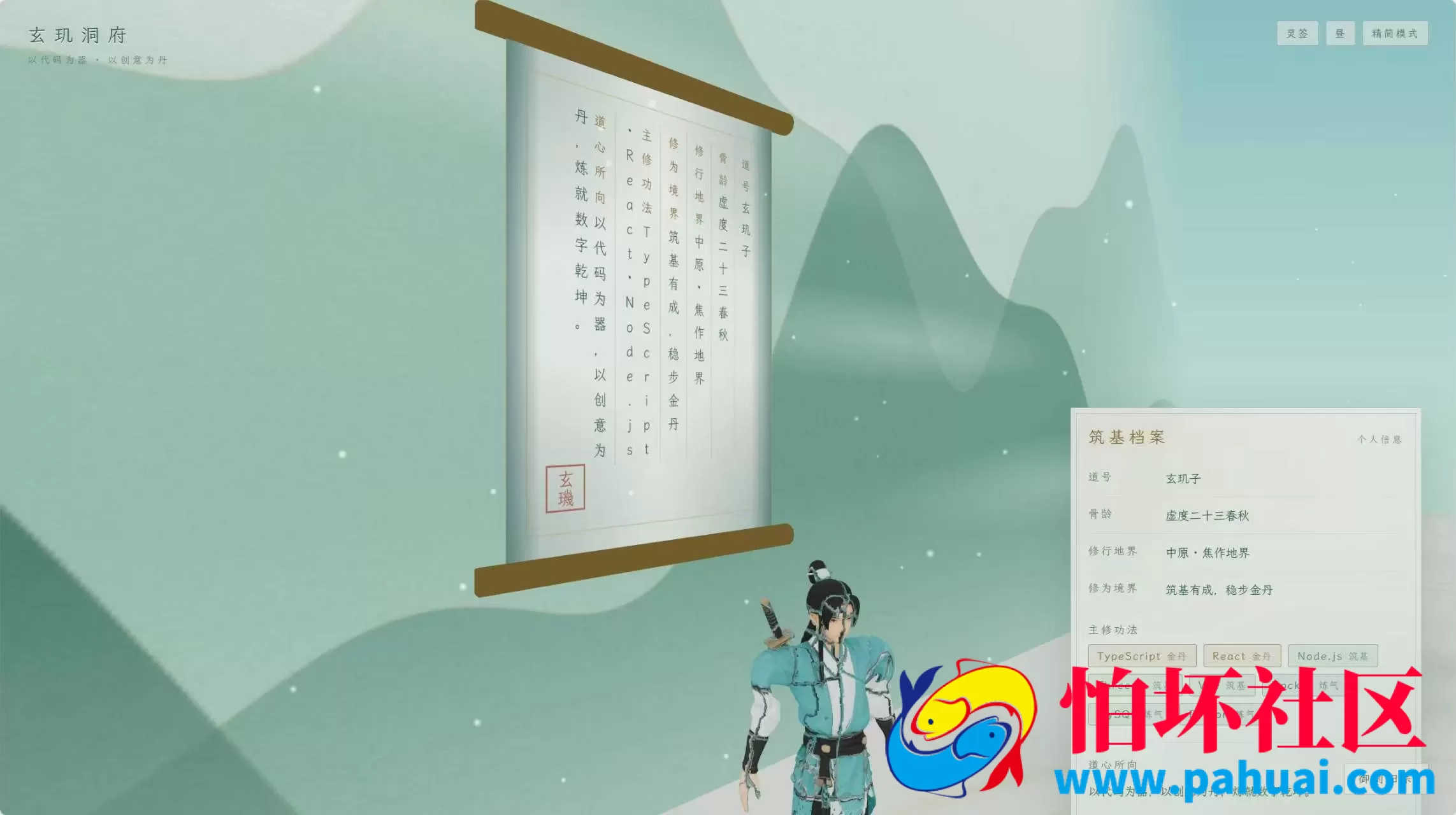 玄玑洞府 · 国风3D个人主页系统源码 全开源