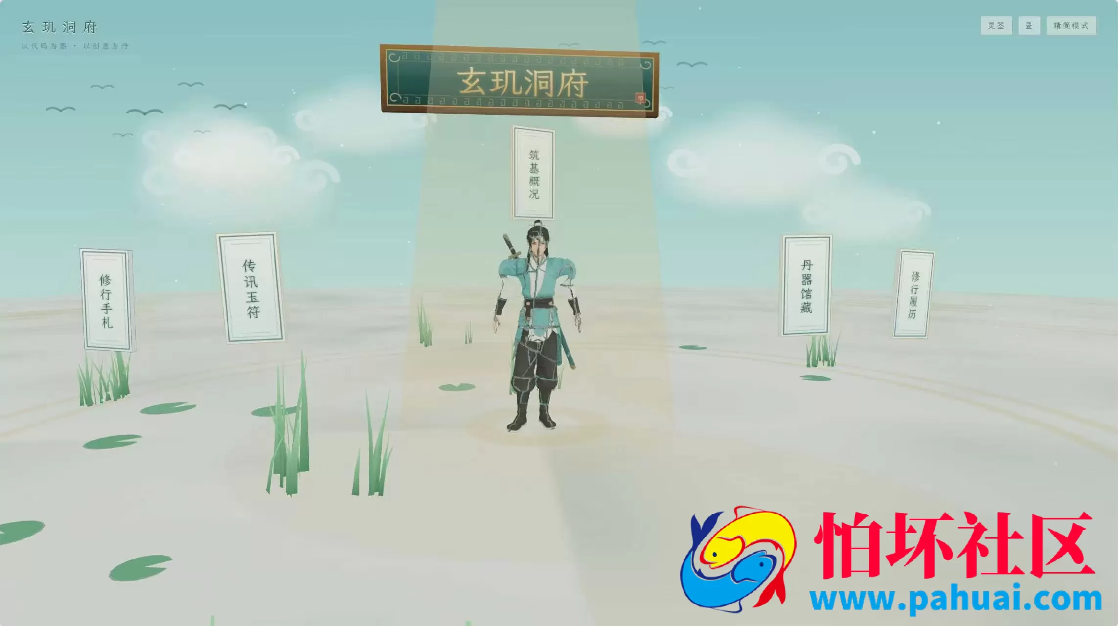 玄玑洞府 · 国风3D个人主页系统源码 全开源