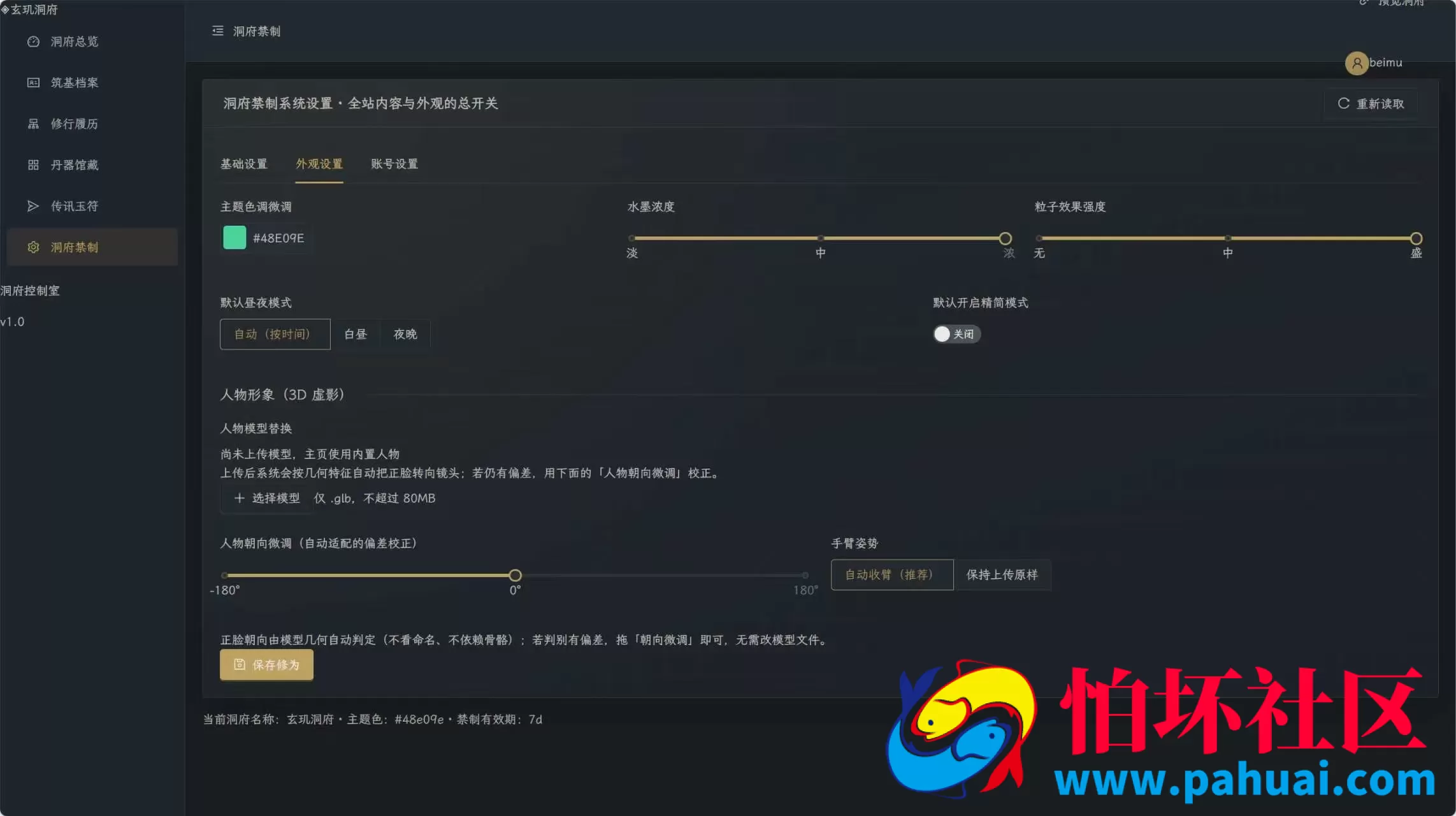 玄玑洞府 · 国风3D个人主页系统源码 全开源