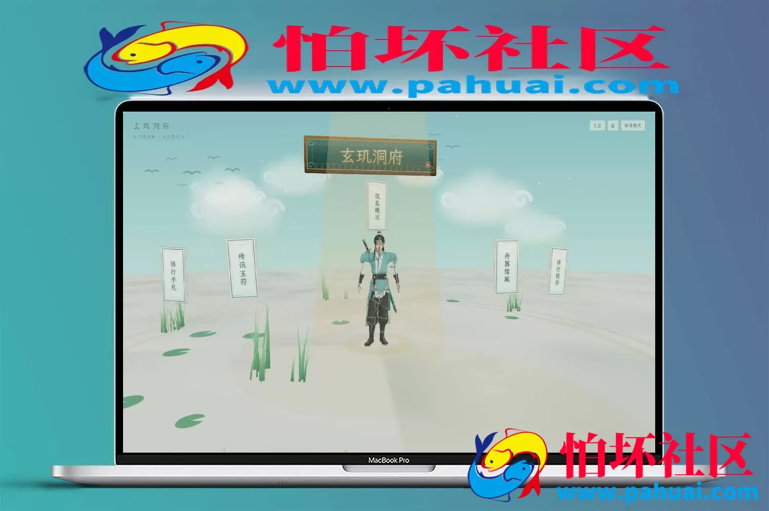 玄玑洞府 · 国风3D个人主页系统源码 全开源