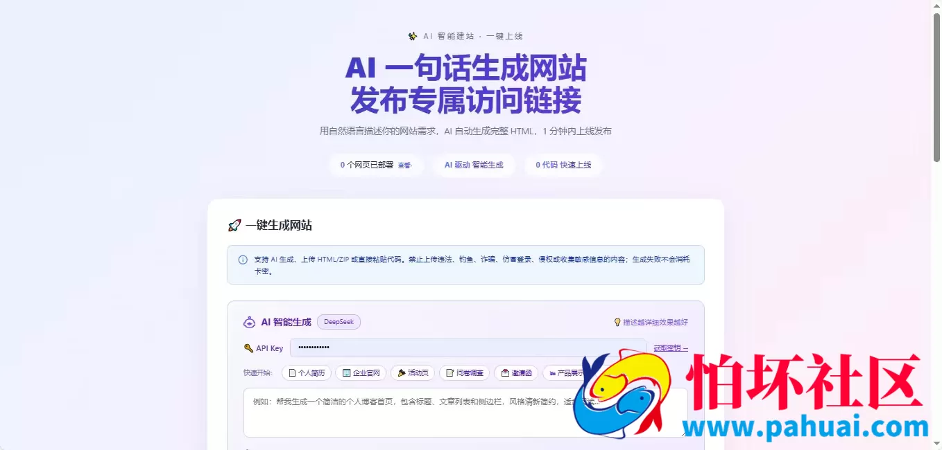 AI一句话生成网站源码带卡密续费功能